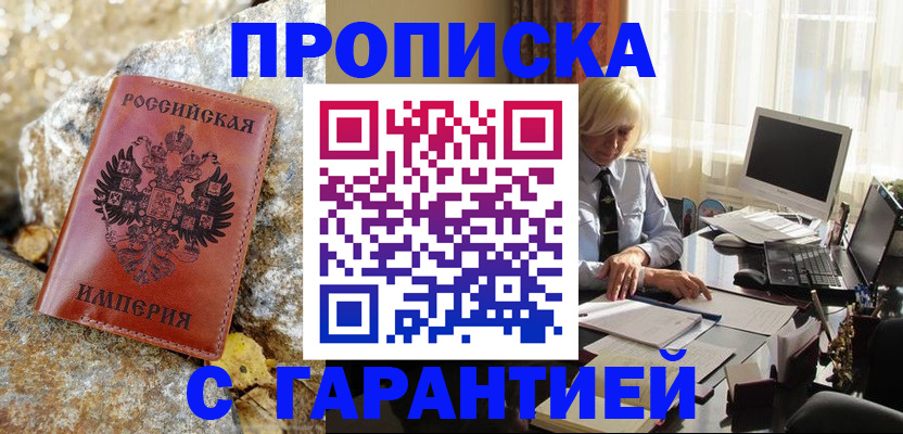 прописка штамп в Астраханской области